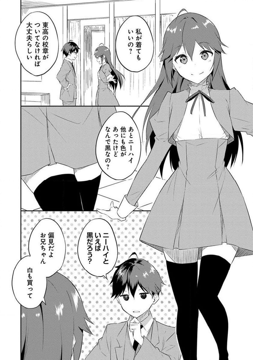 ダンジョンで成り上がれ！ 第4.1話 - Page 6