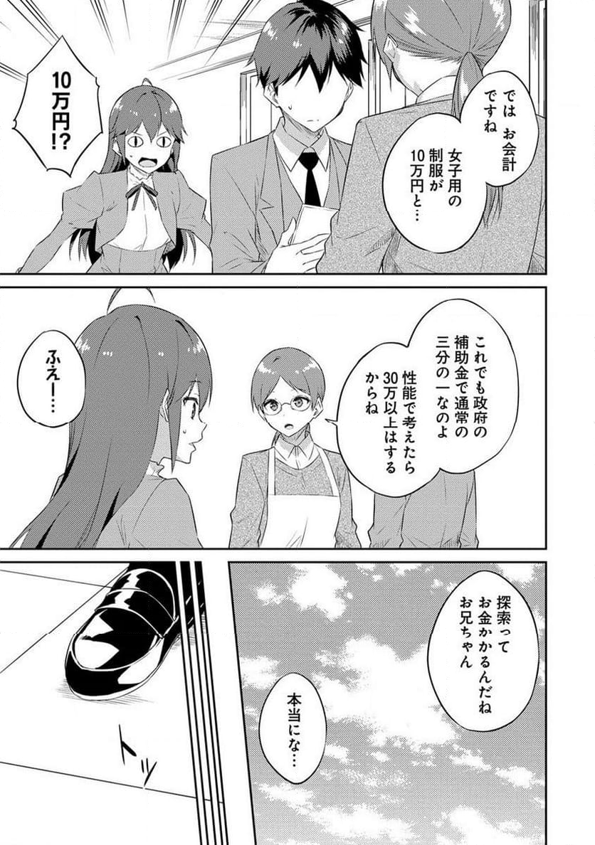 ダンジョンで成り上がれ！ 第4.1話 - Page 7