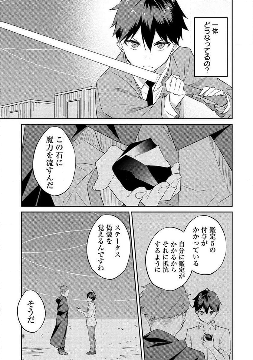 ダンジョンで成り上がれ！ 第3.2話 - Page 7