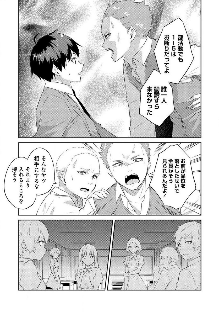 ダンジョンで成り上がれ！ 第2.1話 - Page 11