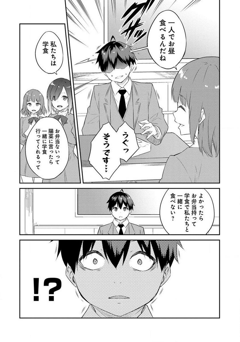 ダンジョンで成り上がれ！ 第2.1話 - Page 14