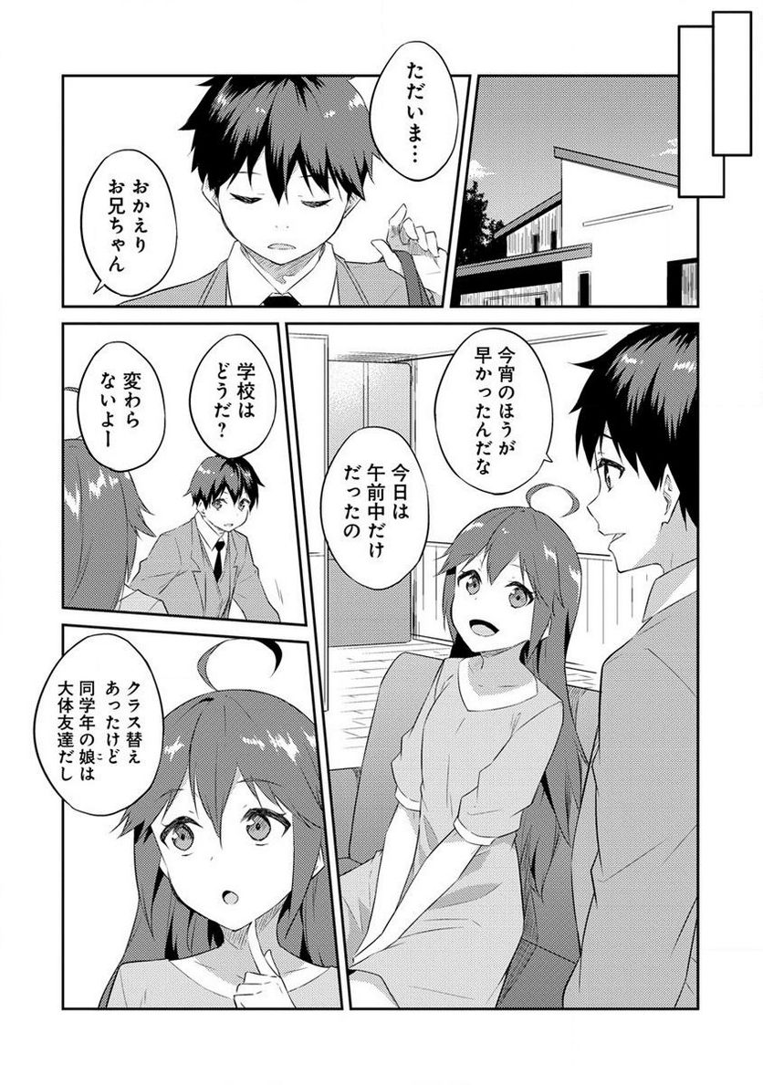 ダンジョンで成り上がれ！ 第2.1話 - Page 4