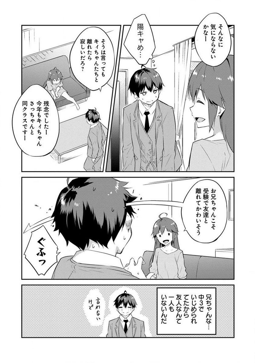 ダンジョンで成り上がれ！ 第2.1話 - Page 5