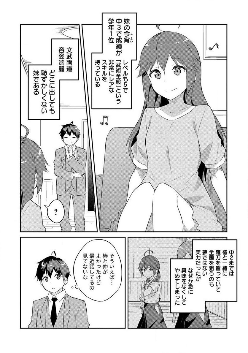 ダンジョンで成り上がれ！ 第2.1話 - Page 6