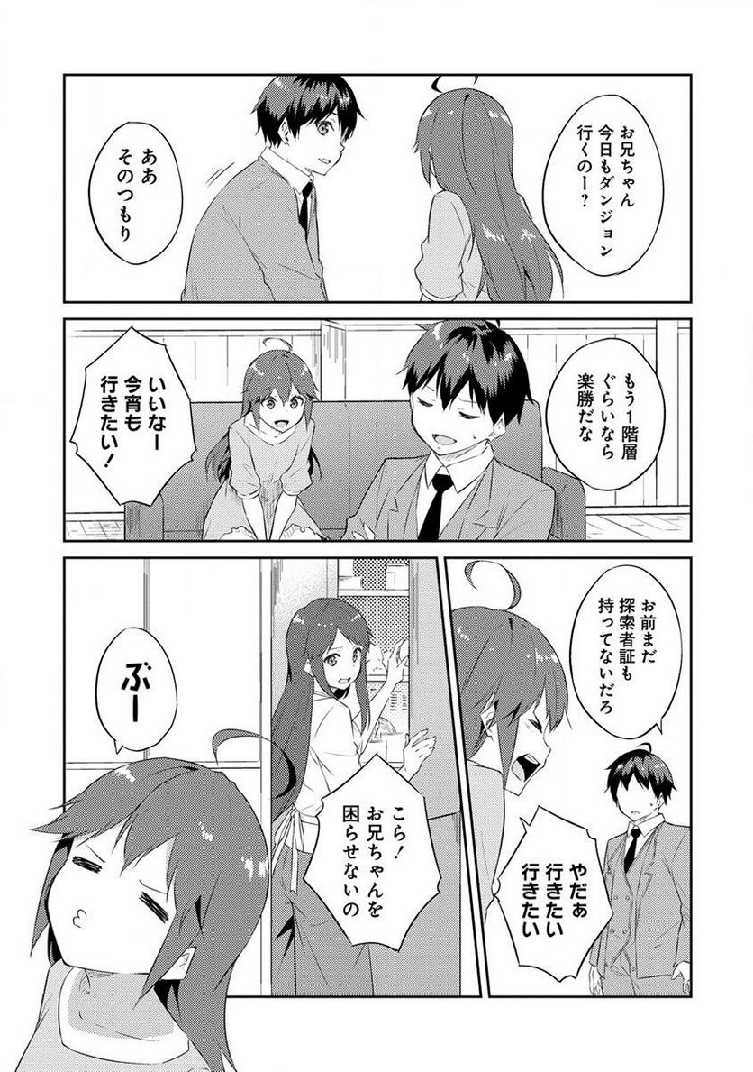 ダンジョンで成り上がれ！ 第2.1話 - Page 7