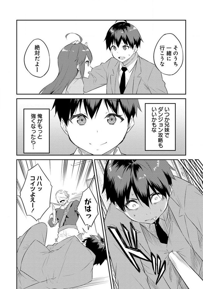 ダンジョンで成り上がれ！ 第2.1話 - Page 8