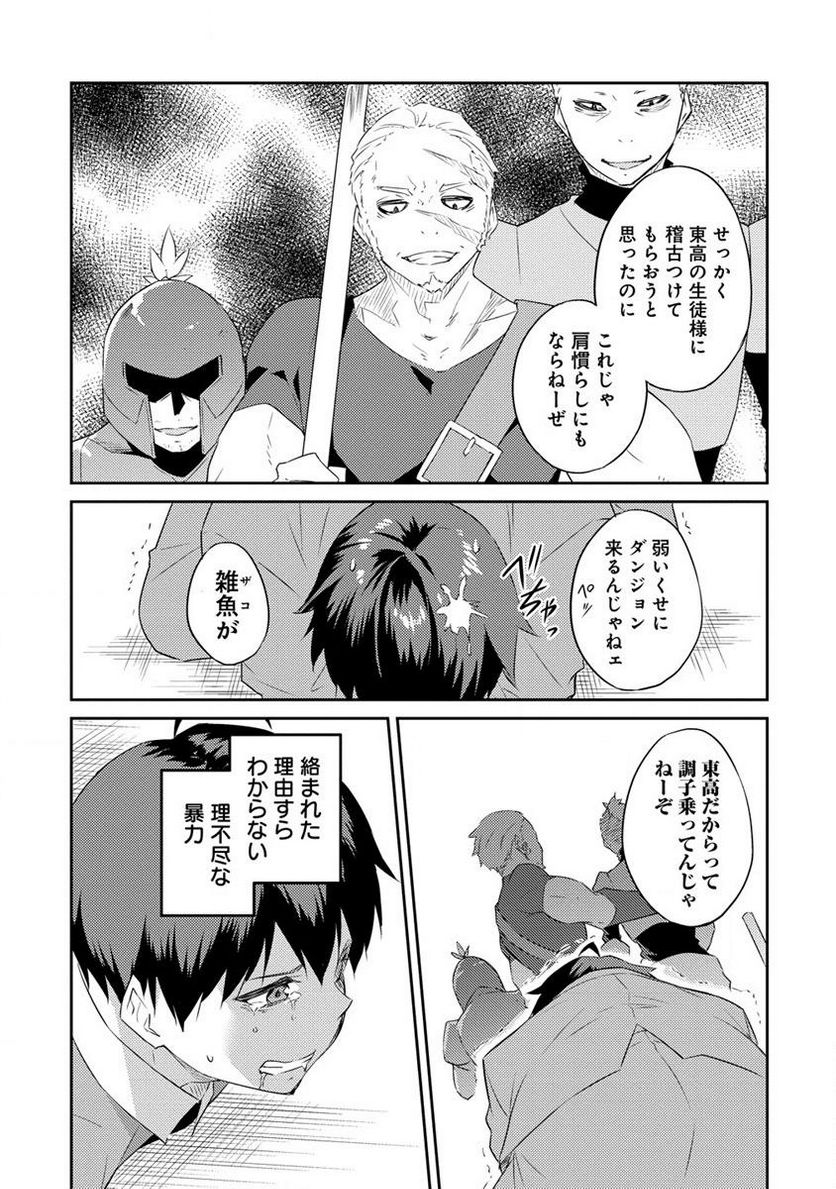 ダンジョンで成り上がれ！ 第2.1話 - Page 9