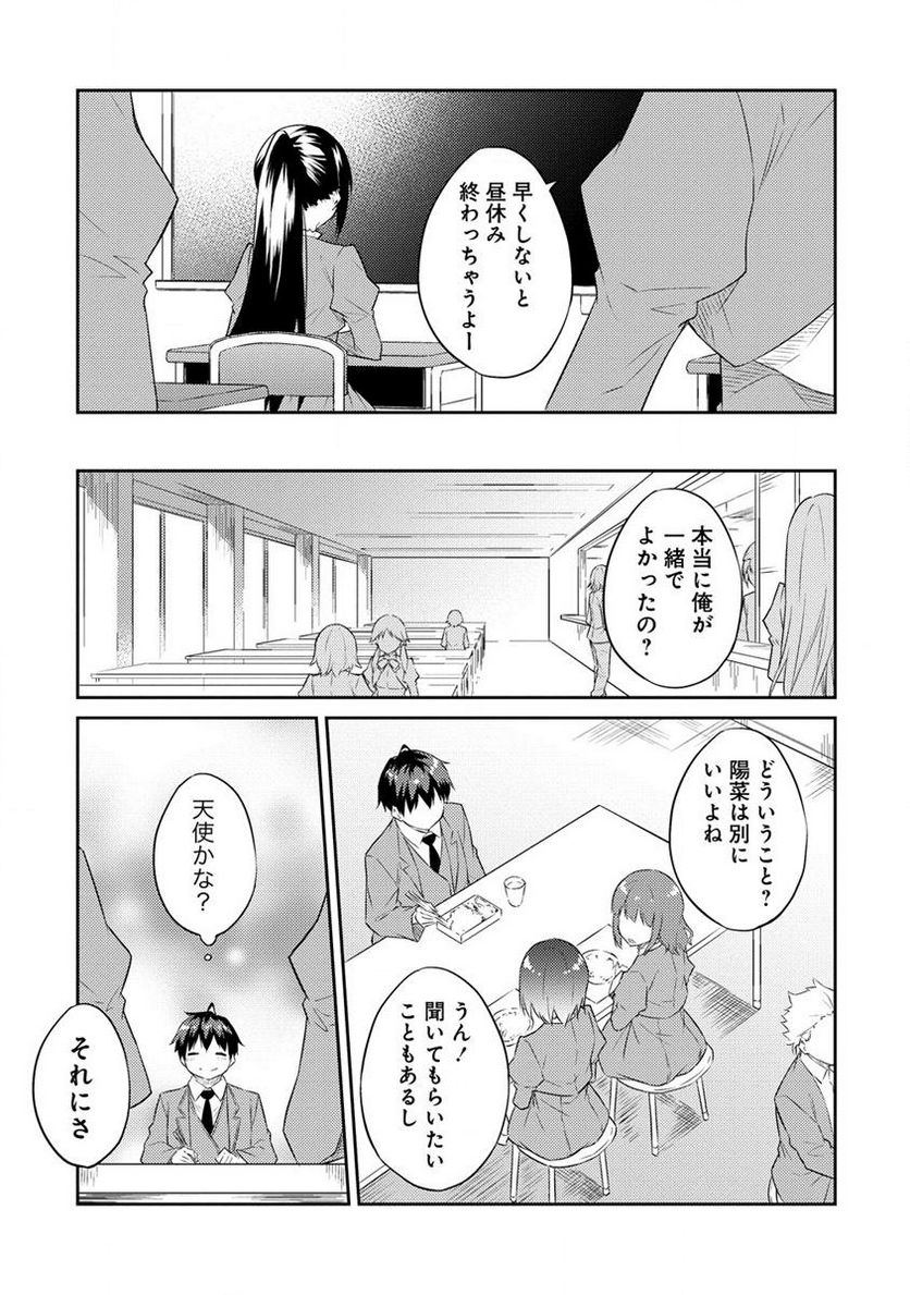 ダンジョンで成り上がれ！ 第2.2話 - Page 1