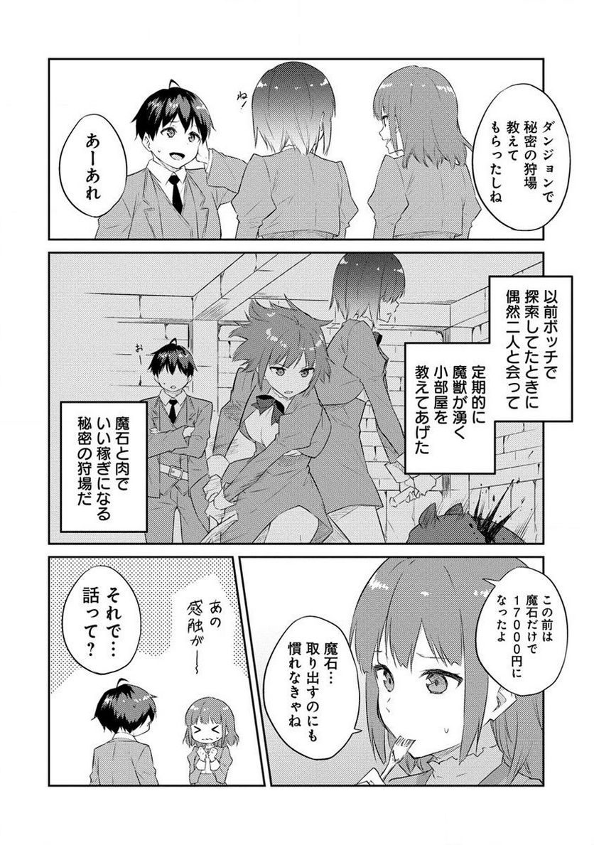 ダンジョンで成り上がれ！ 第2.2話 - Page 2