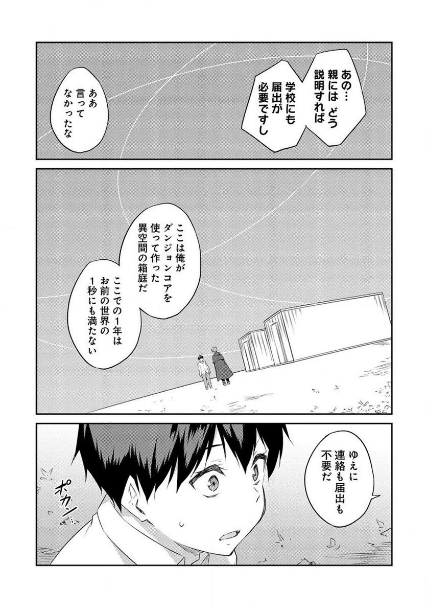 ダンジョンで成り上がれ！ 第2.2話 - Page 11