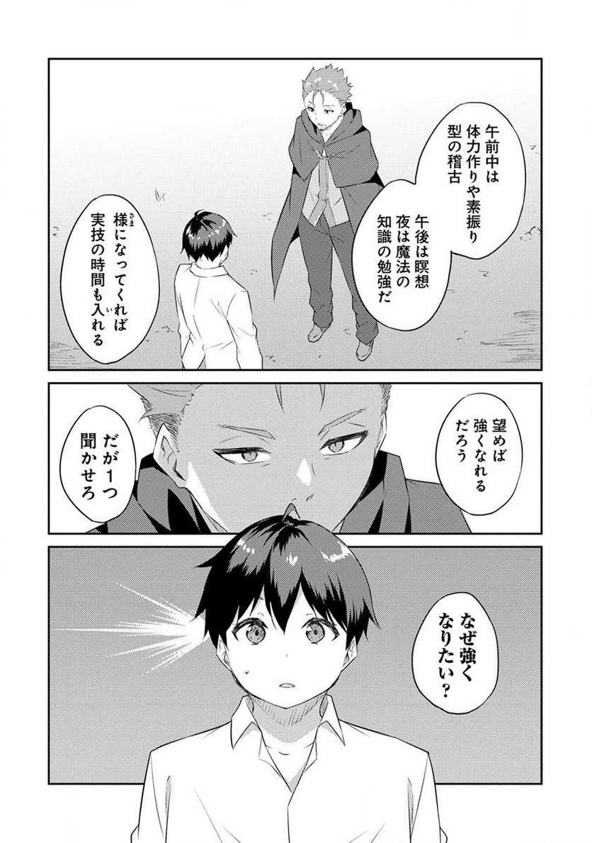 ダンジョンで成り上がれ！ 第2.2話 - Page 12