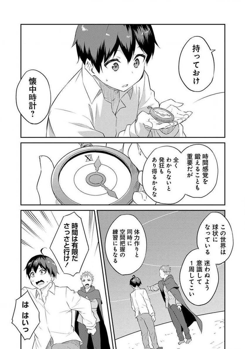 ダンジョンで成り上がれ！ 第2.2話 - Page 15