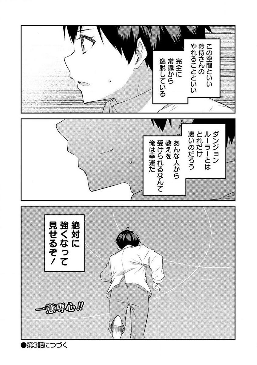 ダンジョンで成り上がれ！ 第2.2話 - Page 16