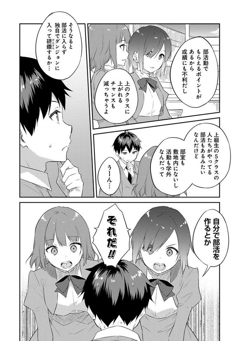 ダンジョンで成り上がれ！ 第2.2話 - Page 4