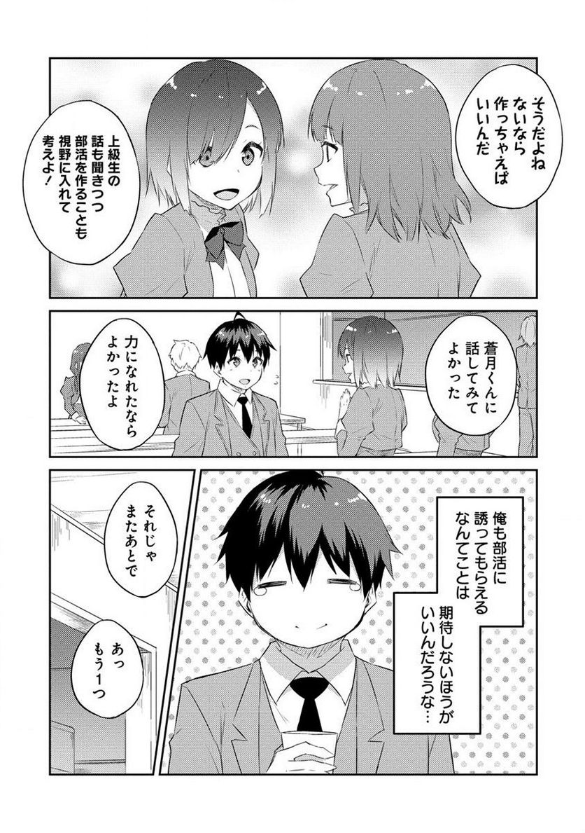 ダンジョンで成り上がれ！ 第2.2話 - Page 5