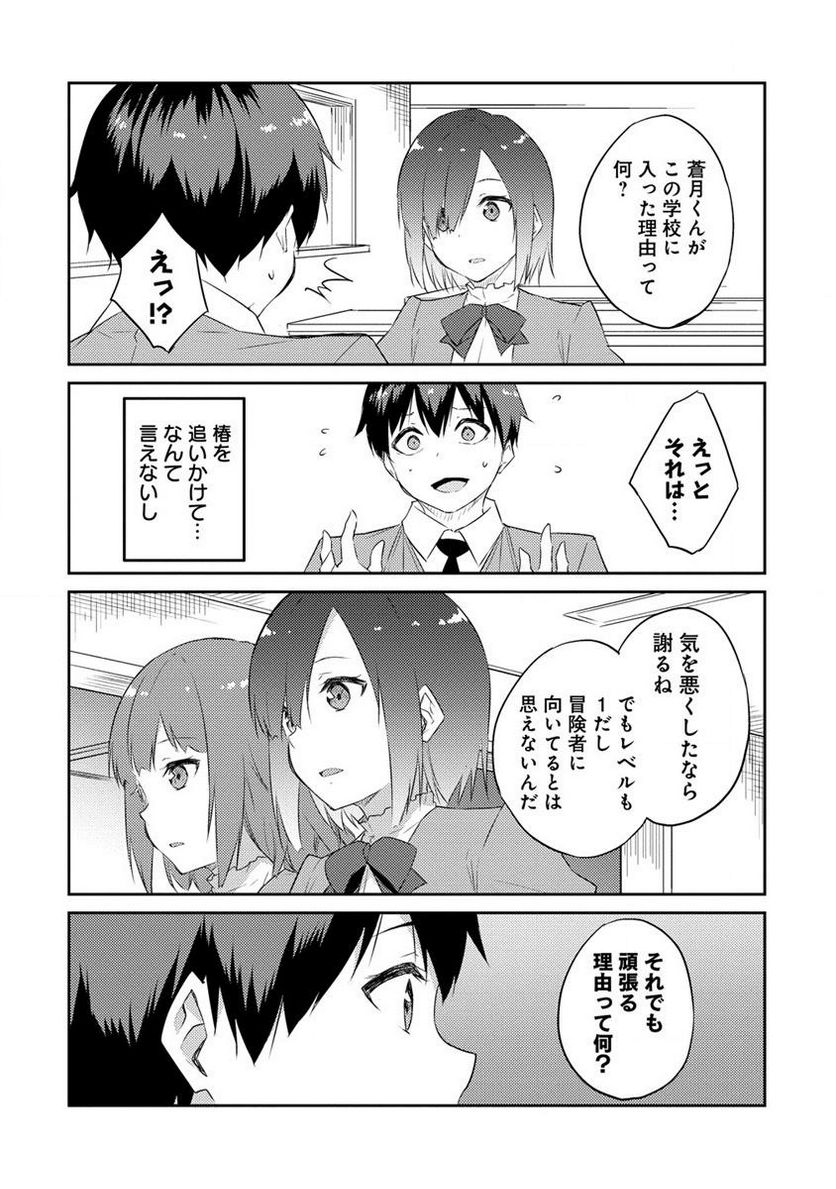 ダンジョンで成り上がれ！ 第2.2話 - Page 6