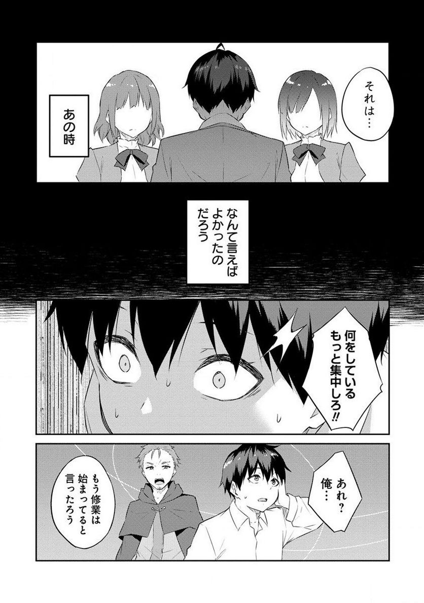 ダンジョンで成り上がれ！ 第2.2話 - Page 7