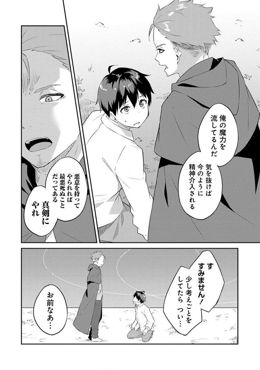 ダンジョンで成り上がれ！ 第2.2話 - Page 8