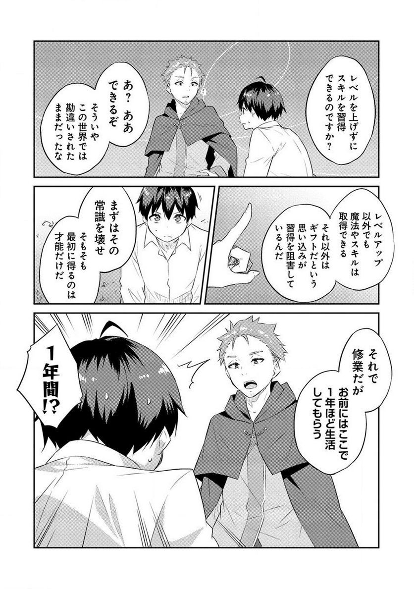 ダンジョンで成り上がれ！ 第2.2話 - Page 10