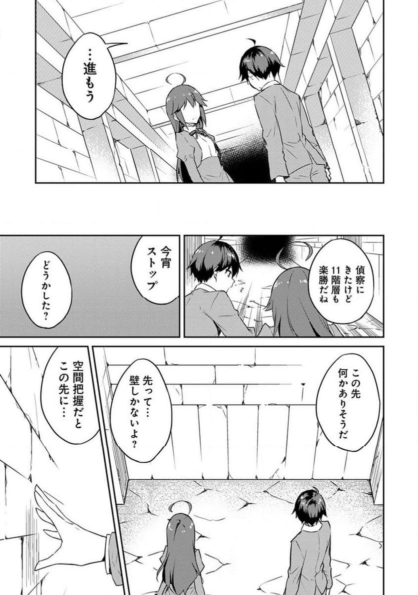 ダンジョンで成り上がれ！ 第8.1話 - Page 7