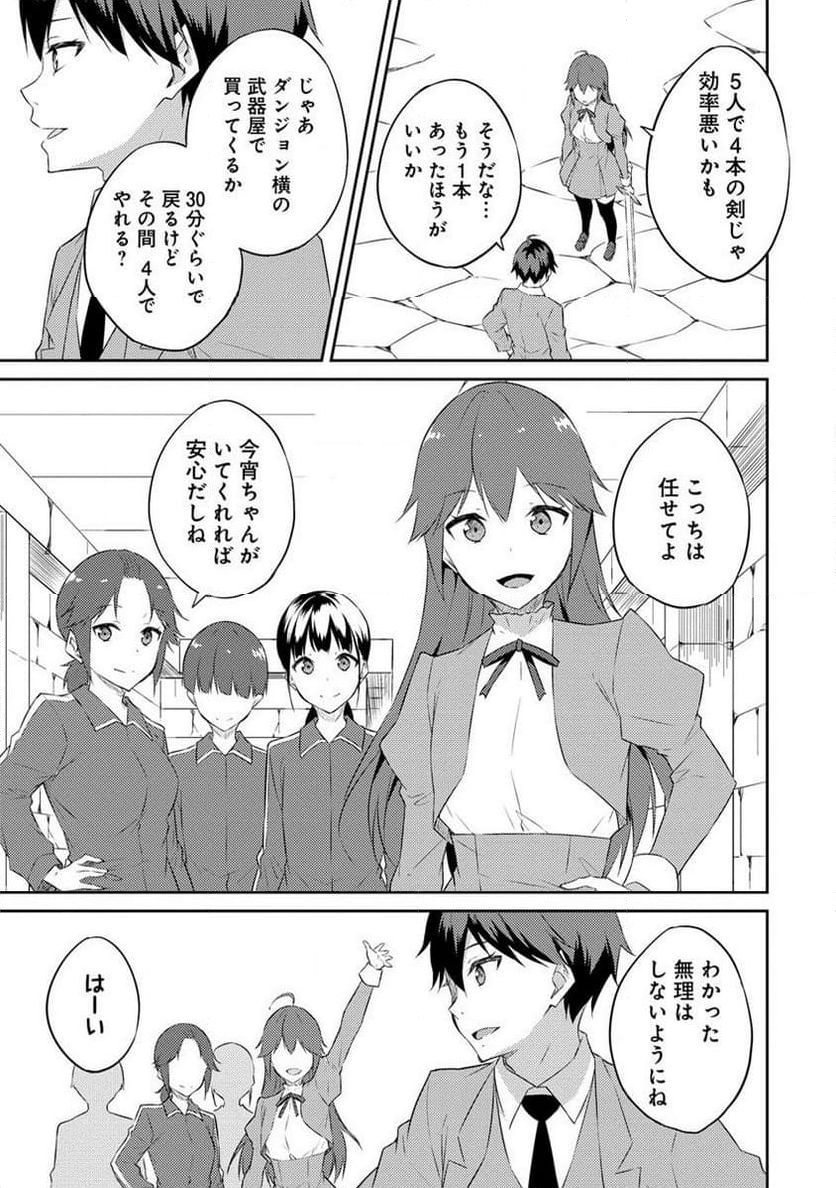 ダンジョンで成り上がれ！ 第5.2話 - Page 11