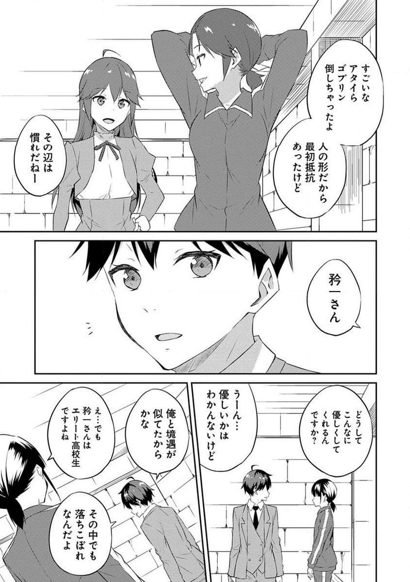 ダンジョンで成り上がれ！ 第5.2話 - Page 9