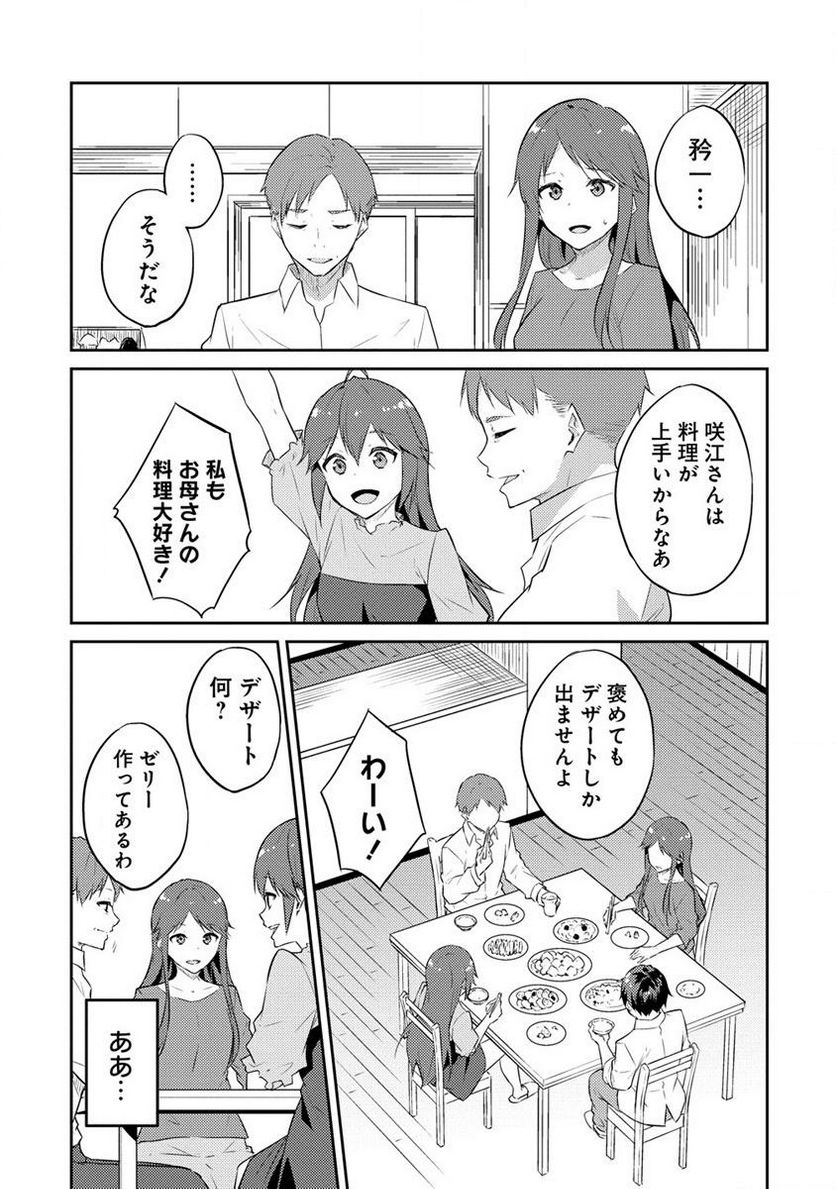 ダンジョンで成り上がれ！ 第3.1話 - Page 13