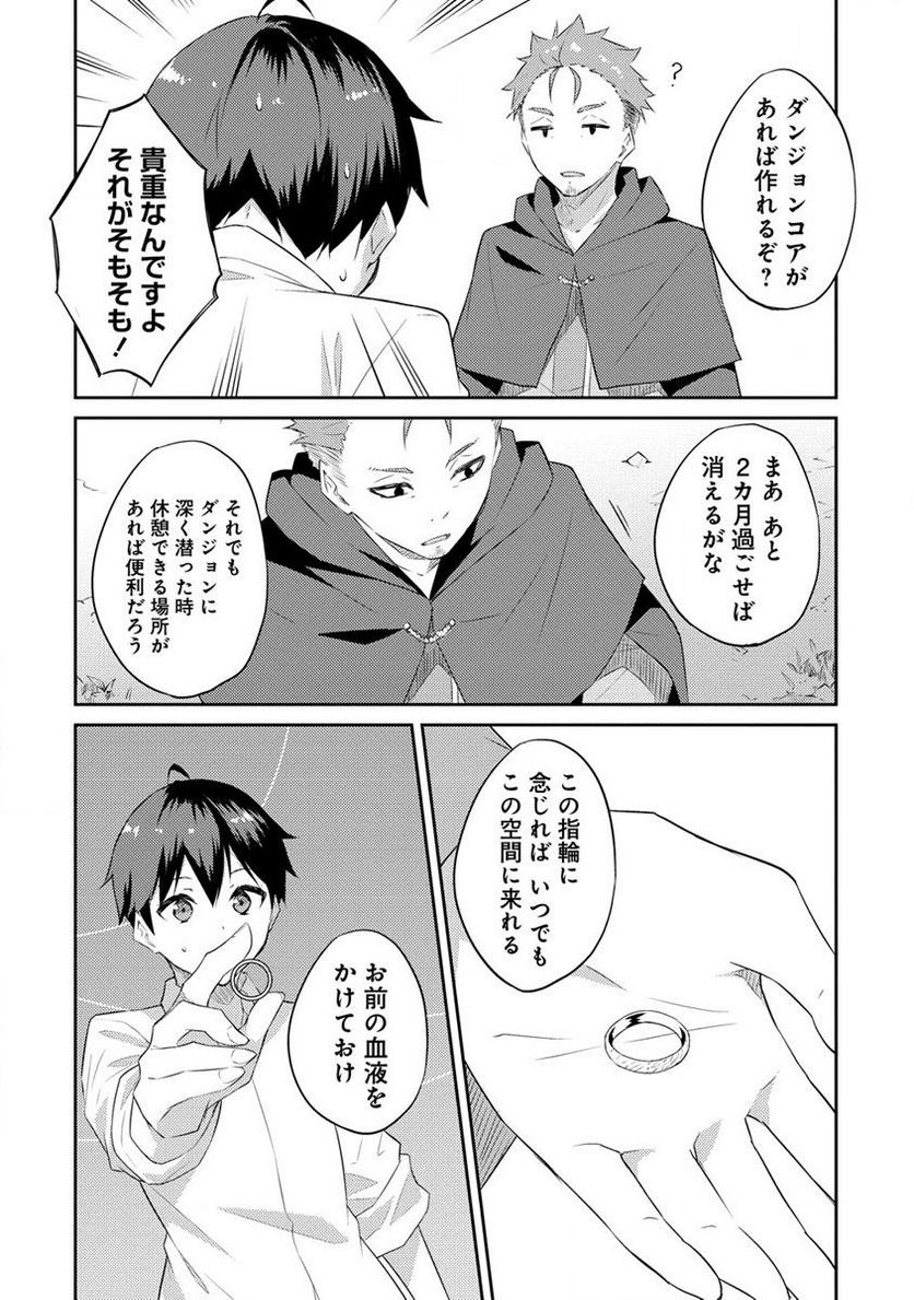 ダンジョンで成り上がれ！ 第3.1話 - Page 6