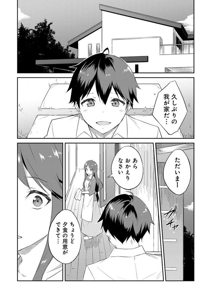 ダンジョンで成り上がれ！ 第3.1話 - Page 8