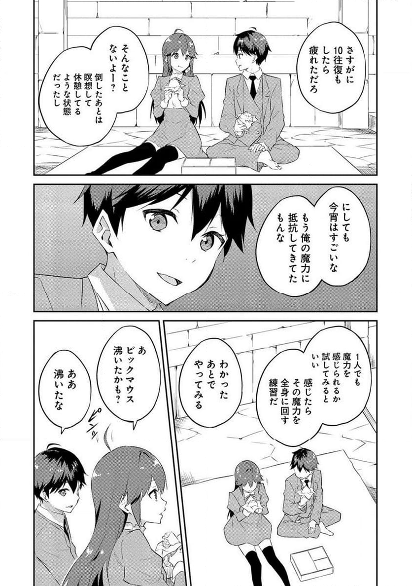 ダンジョンで成り上がれ！ 第4.2話 - Page 1