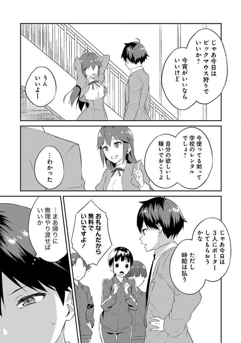 ダンジョンで成り上がれ！ 第4.2話 - Page 14