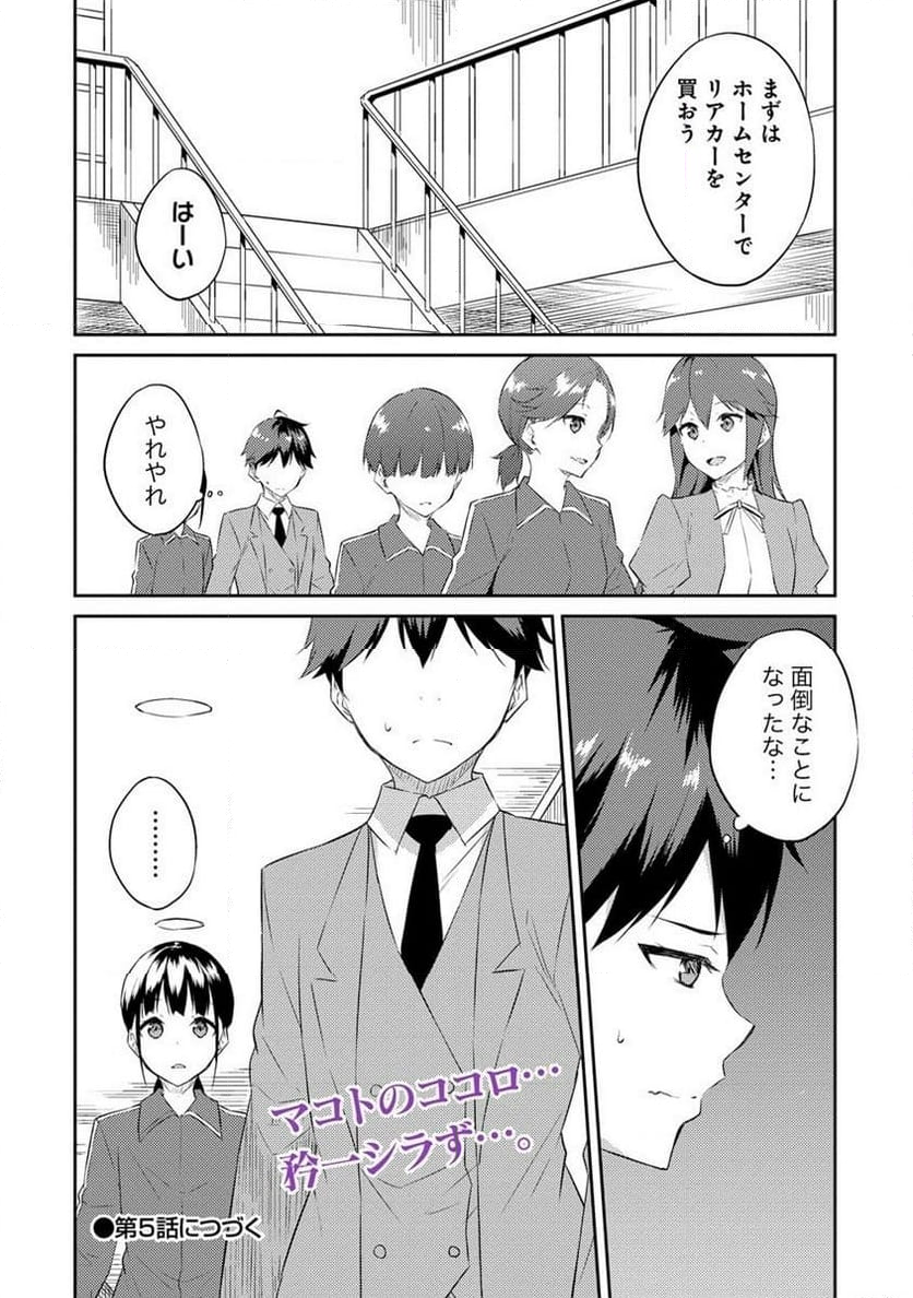 ダンジョンで成り上がれ！ 第4.2話 - Page 15