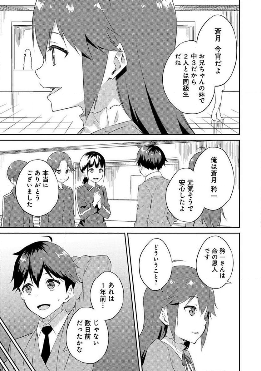 ダンジョンで成り上がれ！ 第4.2話 - Page 6