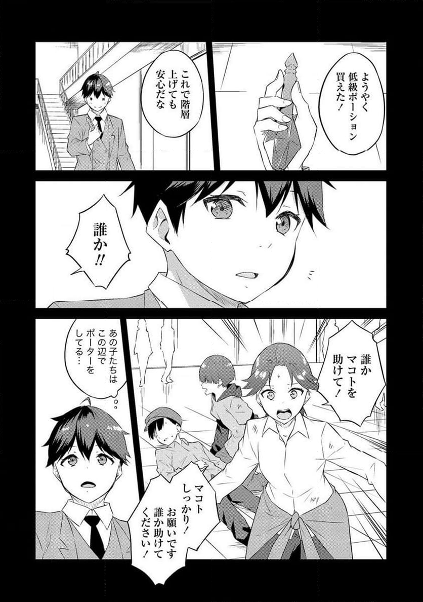 ダンジョンで成り上がれ！ 第4.2話 - Page 7