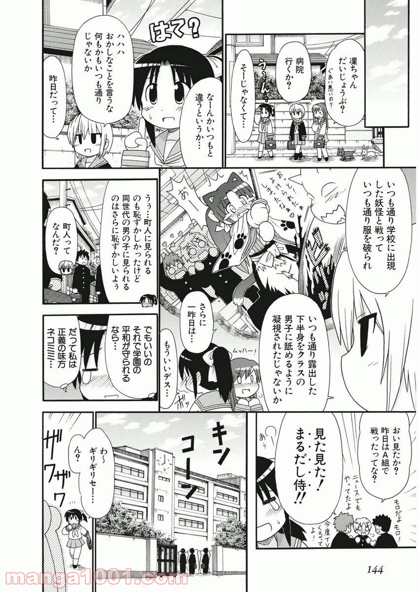 電撃ネコミミ侍 第14話 - Page 2