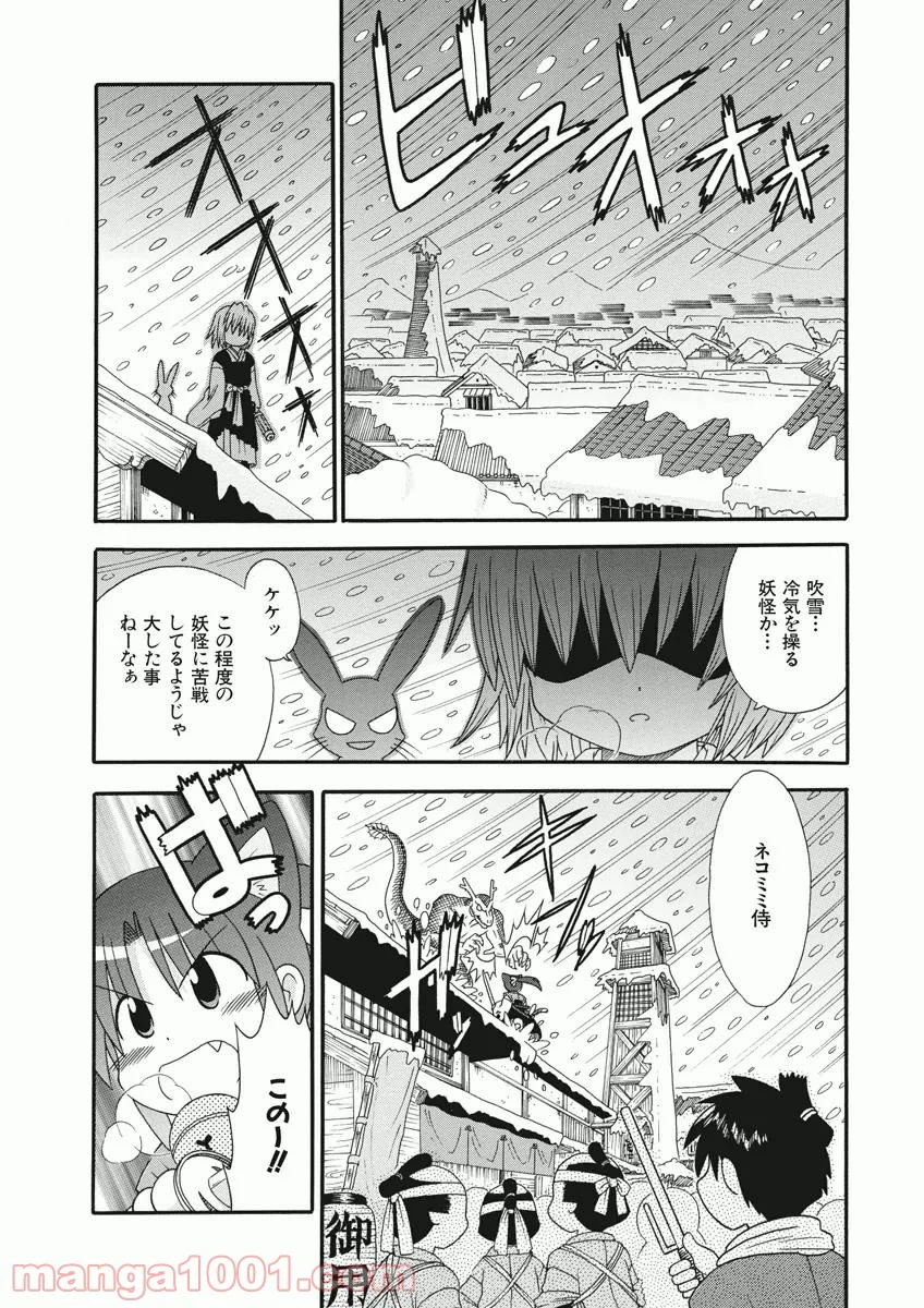 電撃ネコミミ侍 第3話 - Page 2