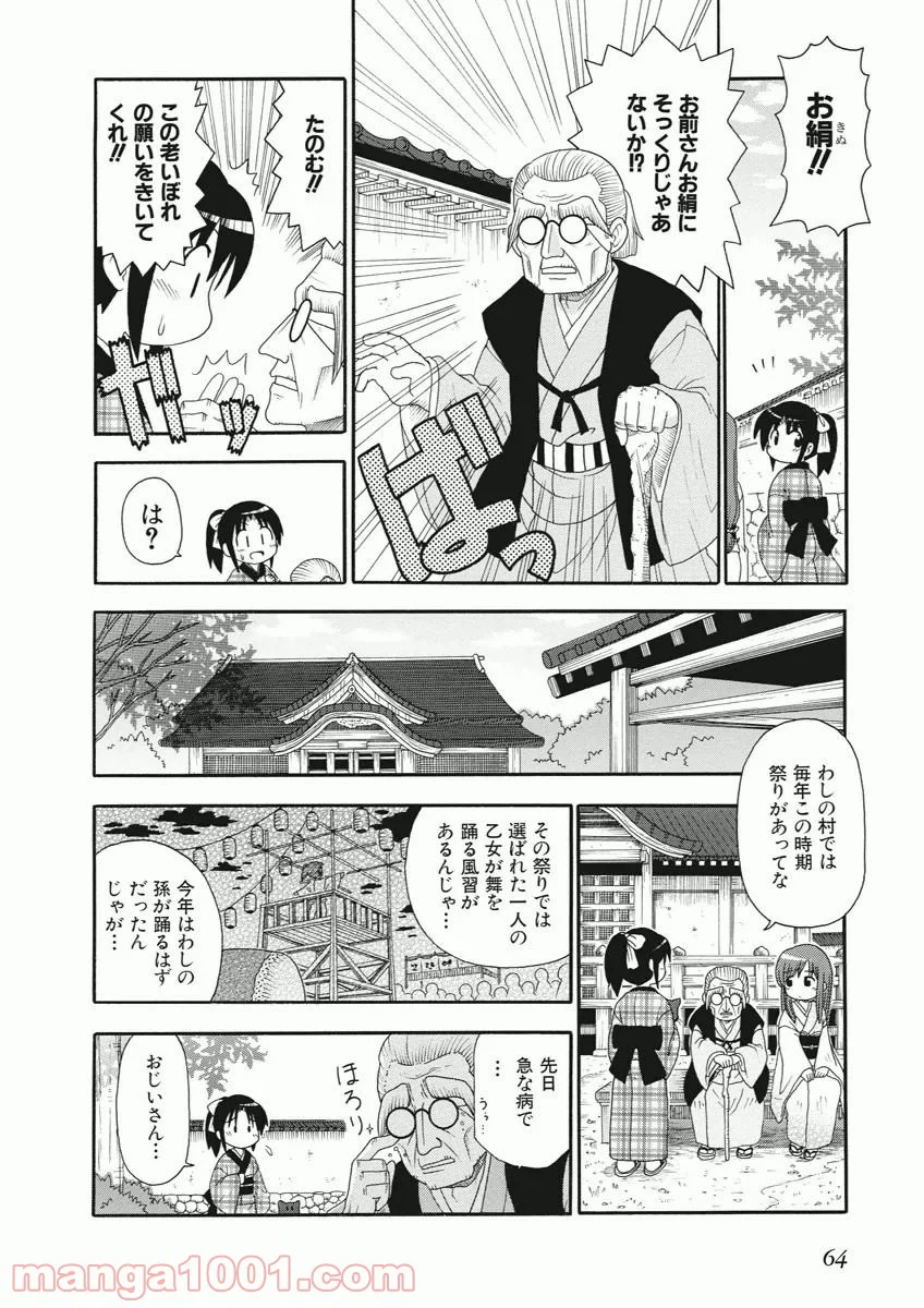 電撃ネコミミ侍 第4話 - Page 2