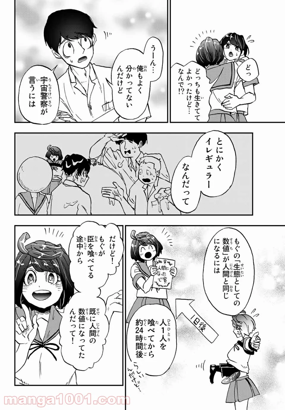 キミのこと喰べていーい？ 第10.2話 - Page 14