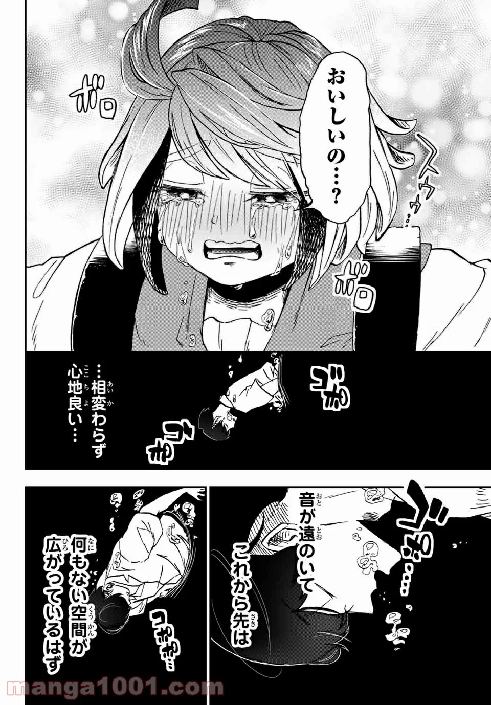 キミのこと喰べていーい？ 第10.2話 - Page 6