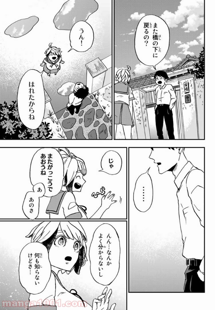 キミのこと喰べていーい？ 第4.2話 - Page 13