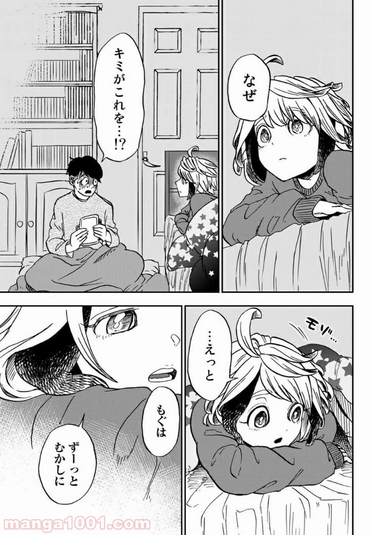 キミのこと喰べていーい？ 第4.2話 - Page 3