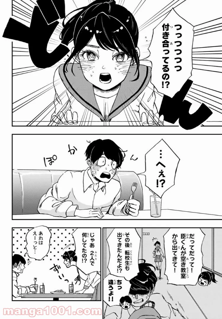 キミのこと喰べていーい？ 第3.1話 - Page 4