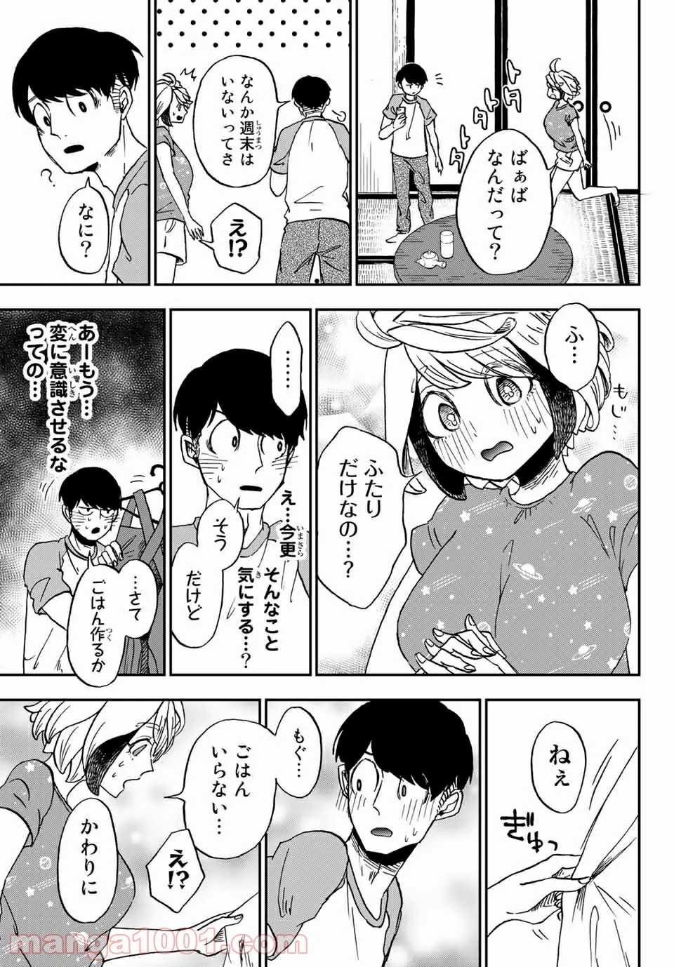 キミのこと喰べていーい？ 第8.1話 - Page 5