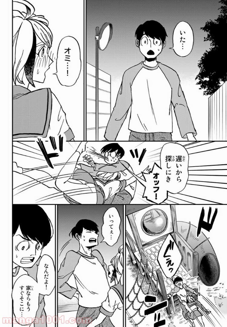 キミのこと喰べていーい？ 第5.2話 - Page 6