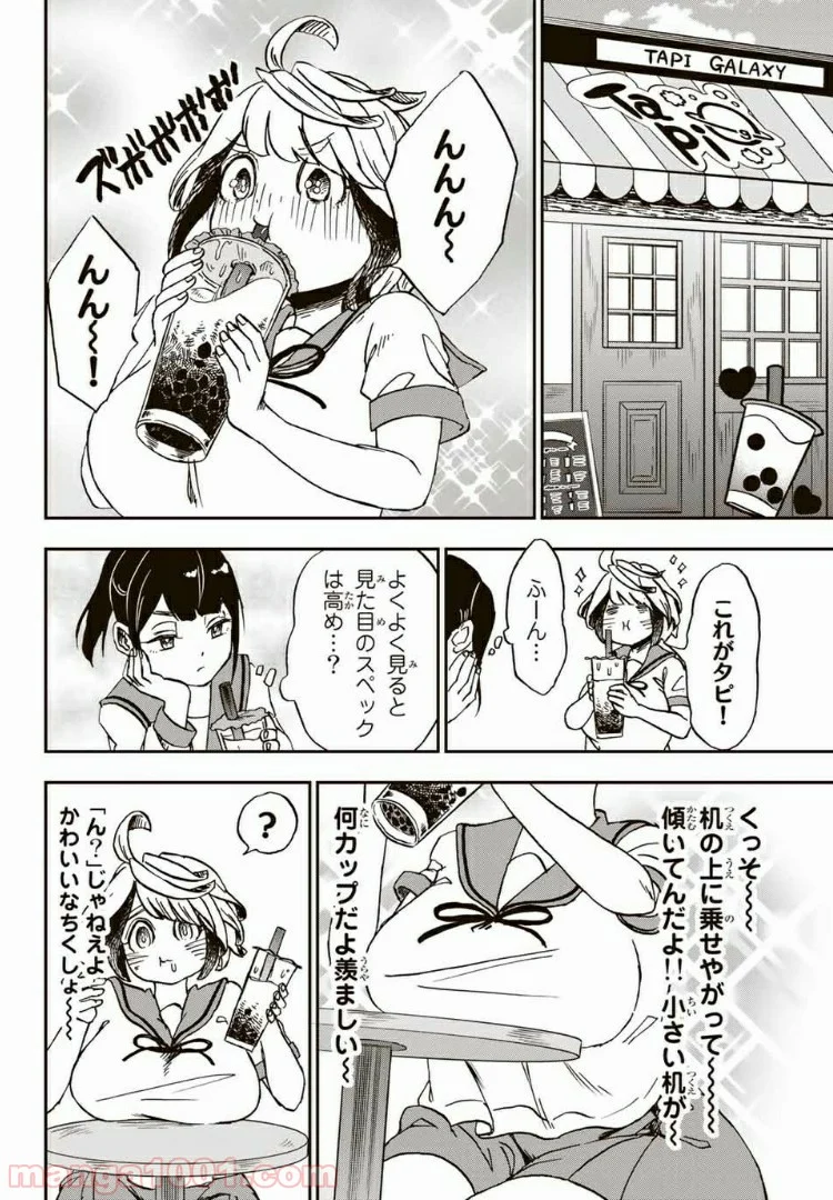 キミのこと喰べていーい？ 第5.1話 - Page 12