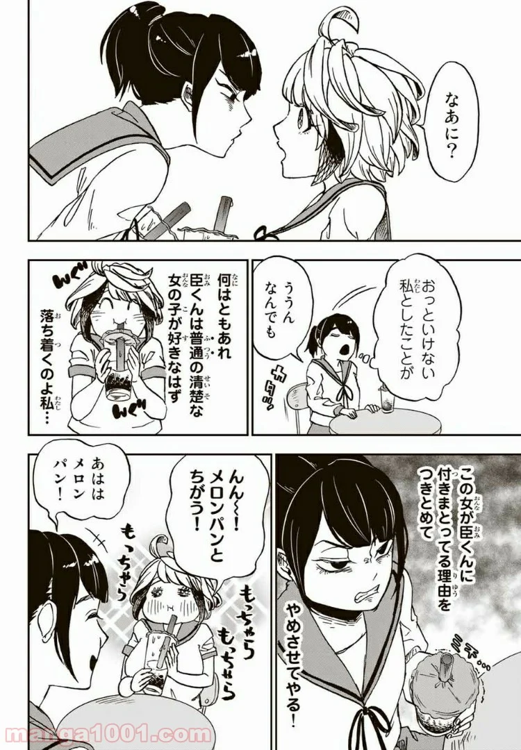 キミのこと喰べていーい？ 第5.1話 - Page 14