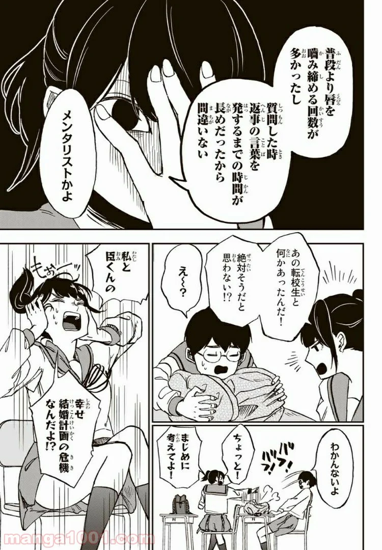 キミのこと喰べていーい？ 第5.1話 - Page 5