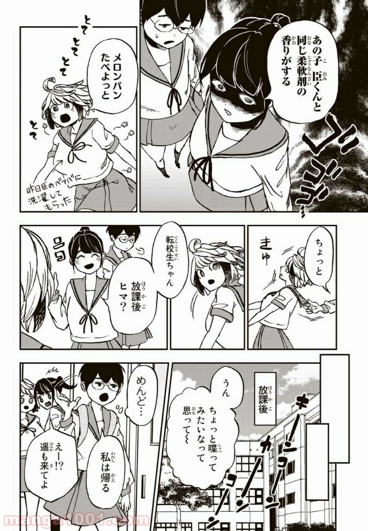 キミのこと喰べていーい？ 第5.1話 - Page 10