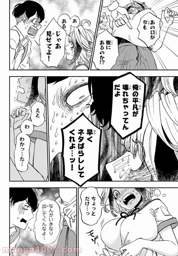 キミのこと喰べていーい？ 第2.1話 - Page 4