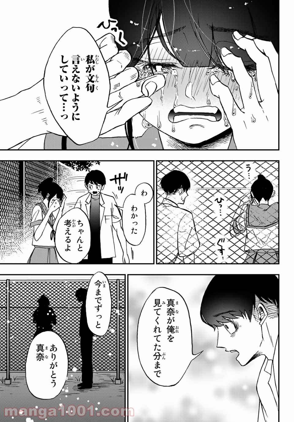 キミのこと喰べていーい？ 第10.1話 - Page 11